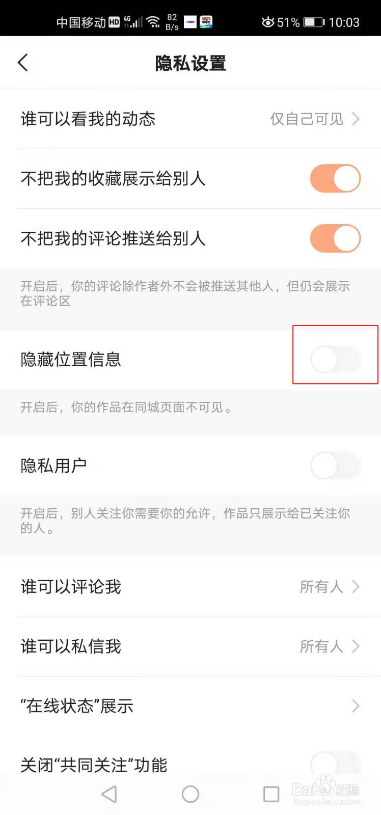 快手如何开启隐藏位置信息功能