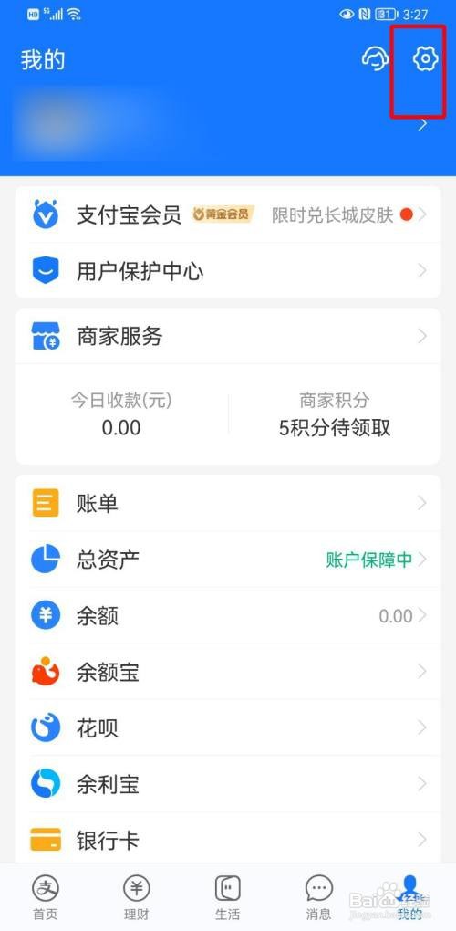支付宝如何关闭首页活动推荐