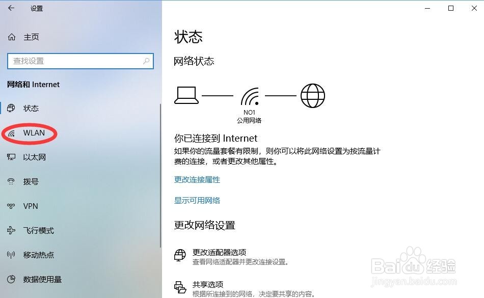 win10怎样查看已连接网络(wifi)密码