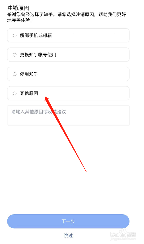 知乎怎么注销账号