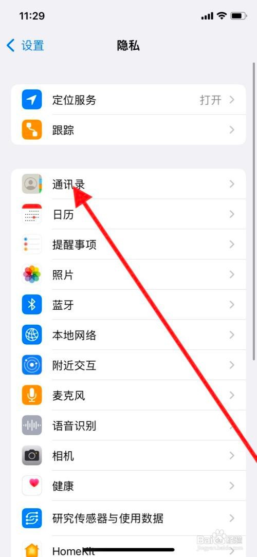 苹果11pro手机设置允许广东移动app访问通讯录