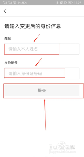 支付宝怎么更改身份证实名认证