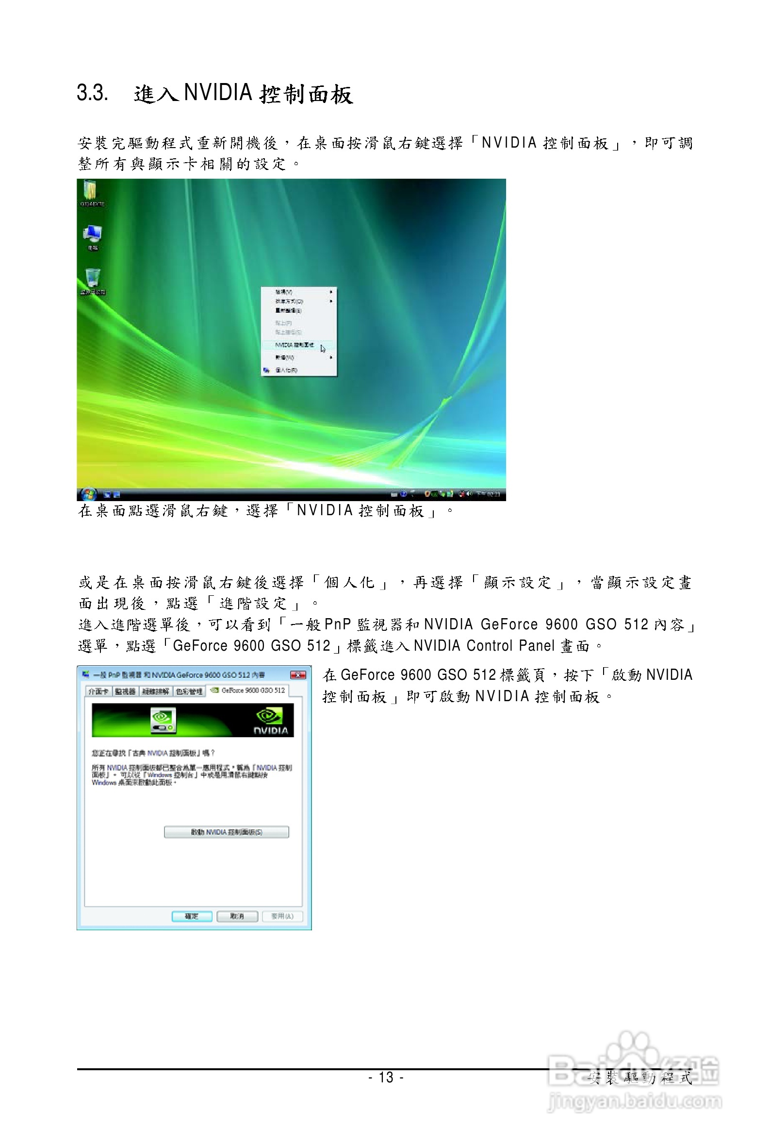 技嘉GV-N96GMC-512H 显卡使用说明书:[2]
