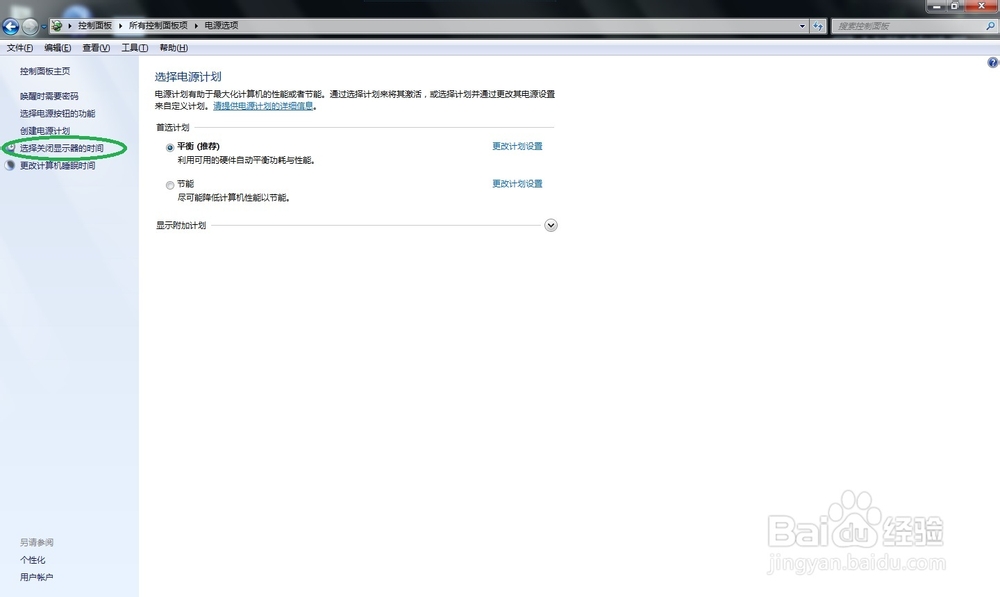 如何设置电脑关闭显示器和睡眠时间