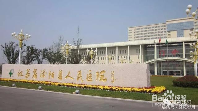 带你细数那些年沭阳有什么