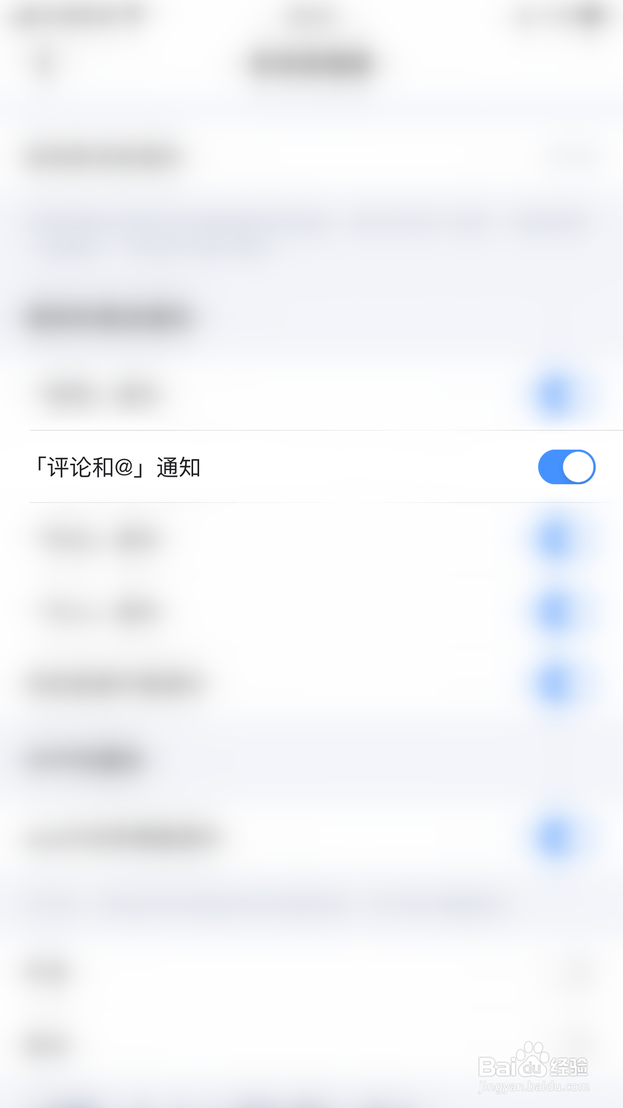 欢游如何停用「评论和@」通知