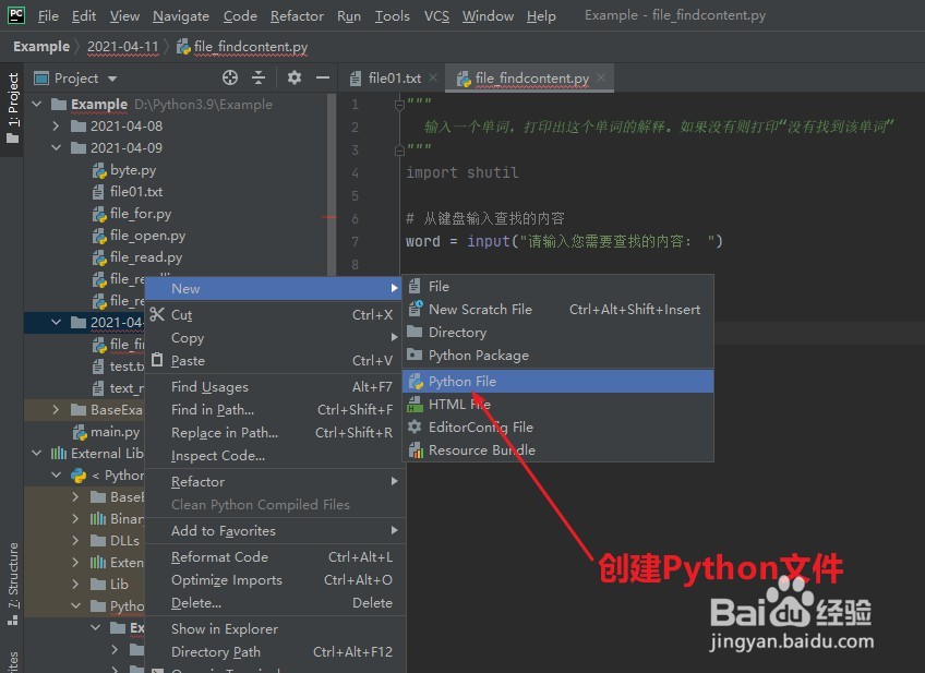 PyCharm:创建TXT文件有几种方法?