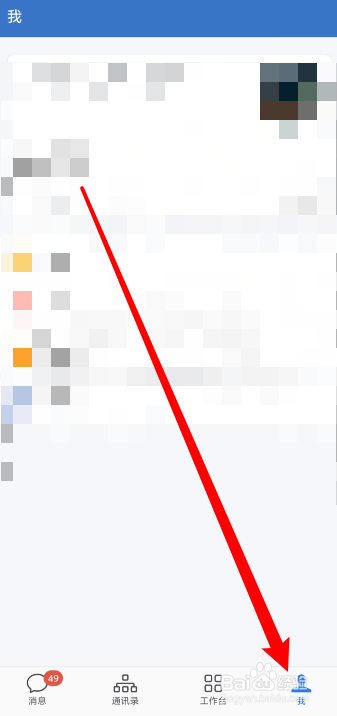 企业微信在哪里设置手势密码