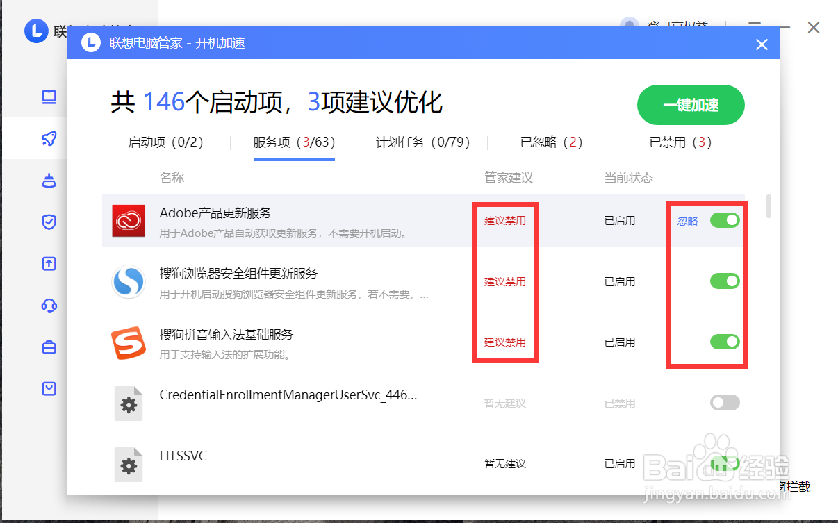 怎么解决电脑开机速度慢