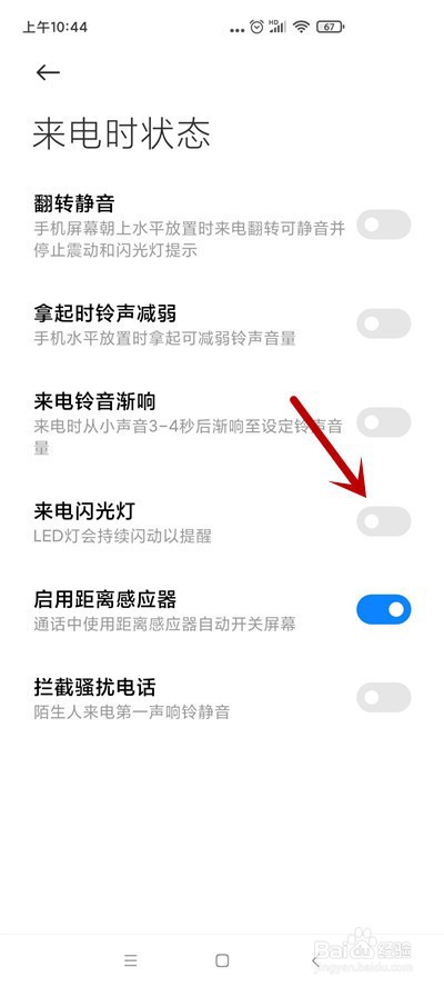 小米手机如何开启来电闪光灯