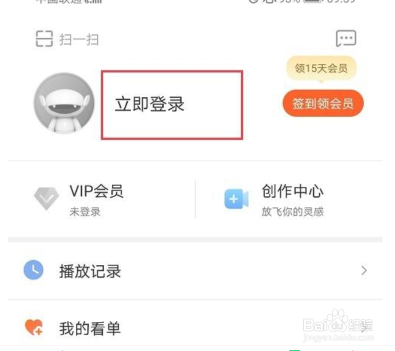 芒果TV怎么切换账号