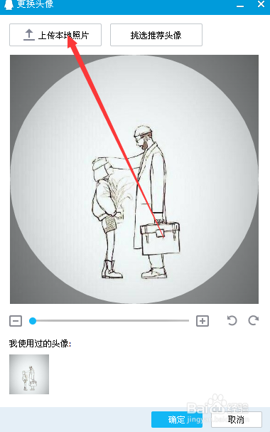 电脑QQ怎么编辑个性签名和更换头像