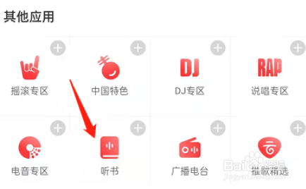 网易云音乐如何切换男女频道听书