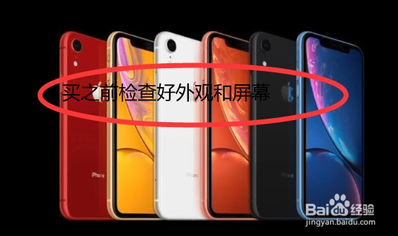 买IPHONE手机要注意什么样的事情呢