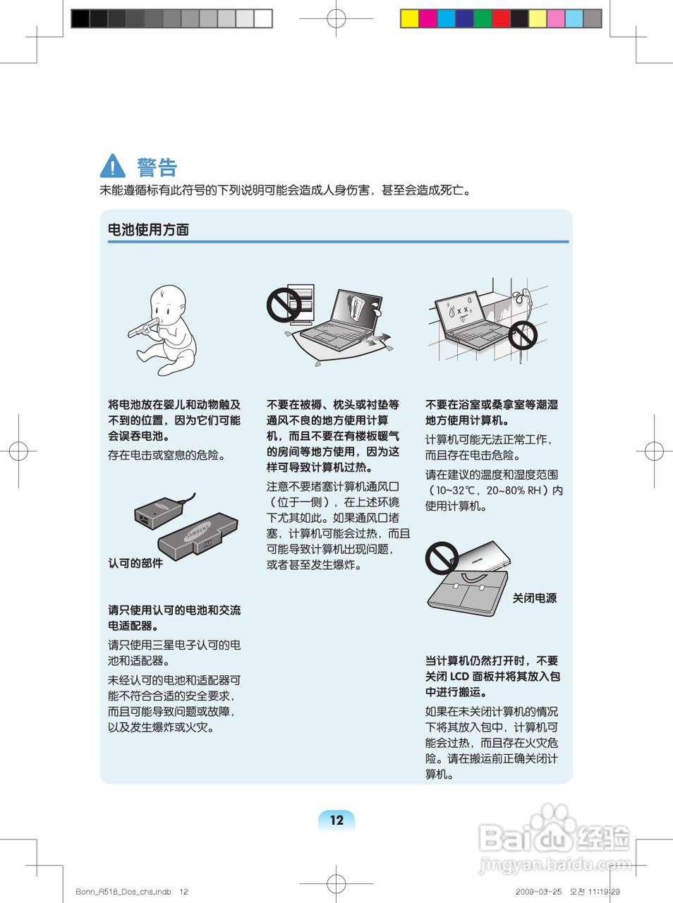 三星R518笔记本电脑使用说明书:[1]