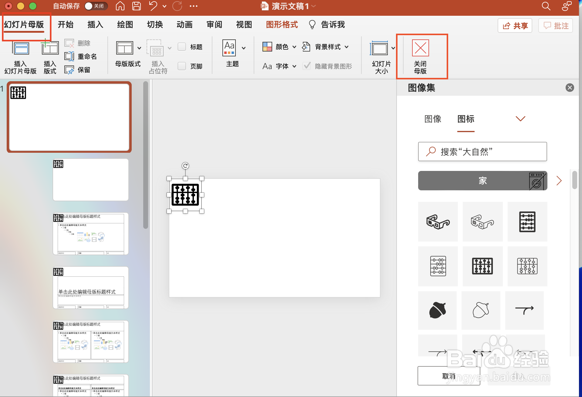 PPT中的母版有什么用
