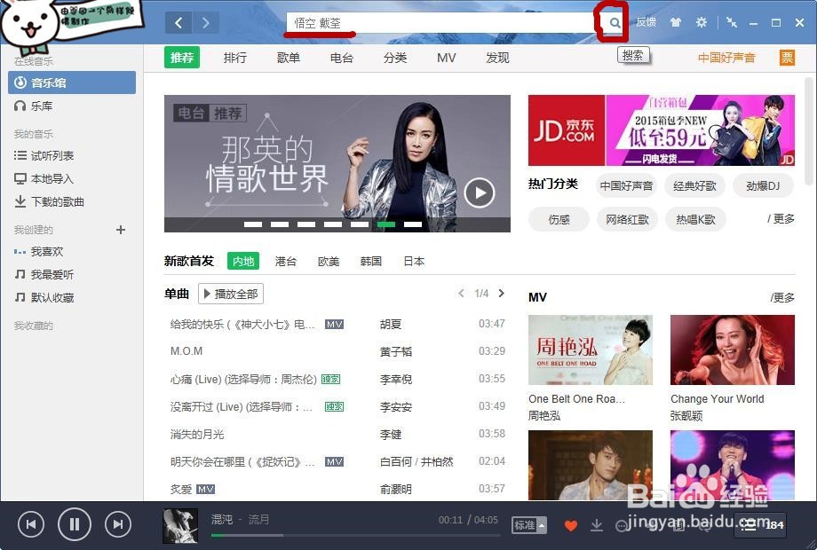 如何通过QQ音乐下载歌曲