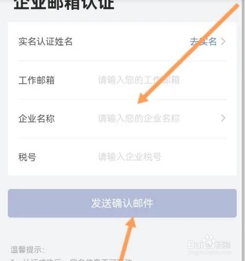 艺龙旅行如何进行企业认证