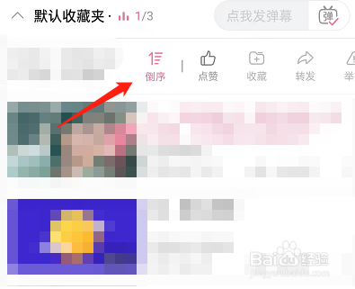哔哩哔哩收藏夹视频播放顺序怎么设置