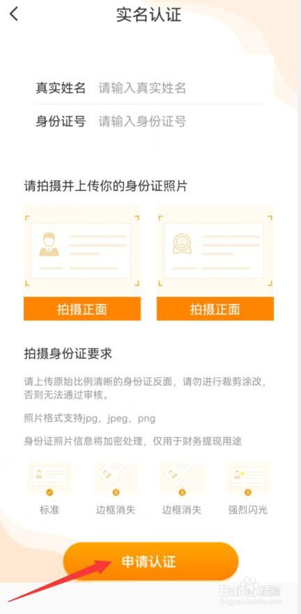 如何在御风云视频软件进行实名认证？