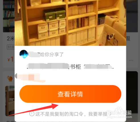 如何使用淘宝口令