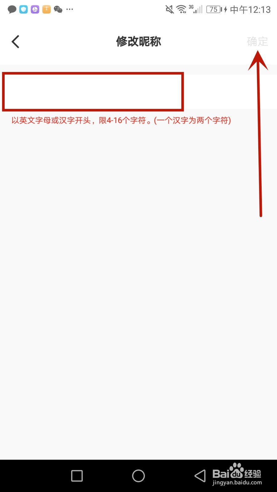 怎么修改悦享商城账号昵称