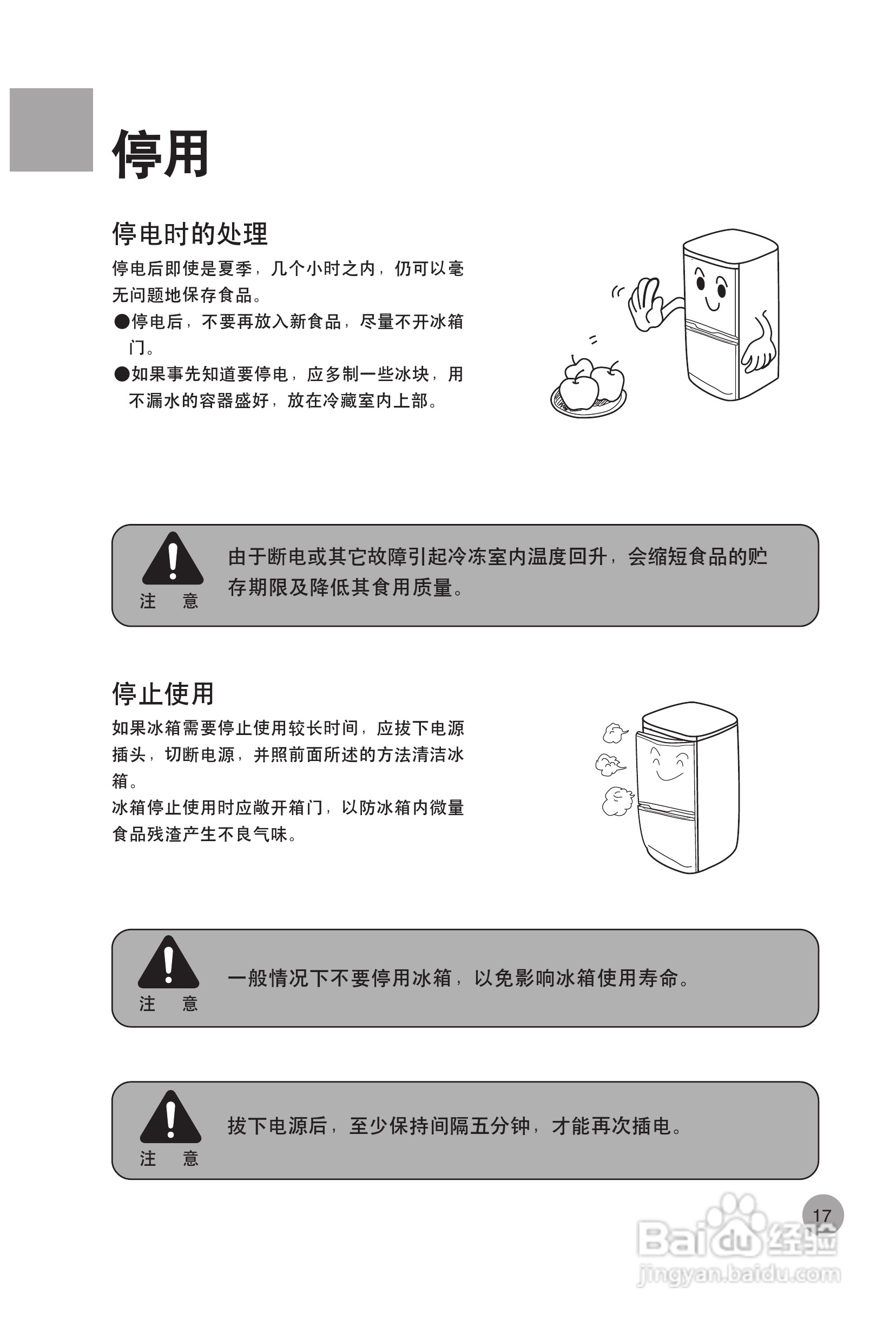 海尔冰箱BCD-236H型说明书:[2]