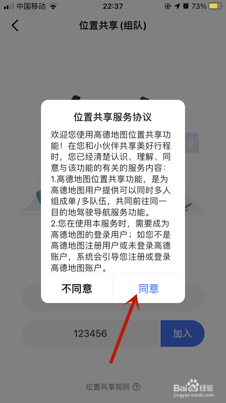 高德地图如何使用位置共享功能
