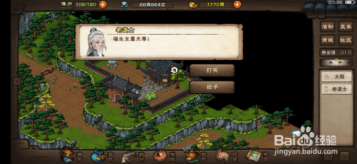 烟雨江湖怎么获得石敢当