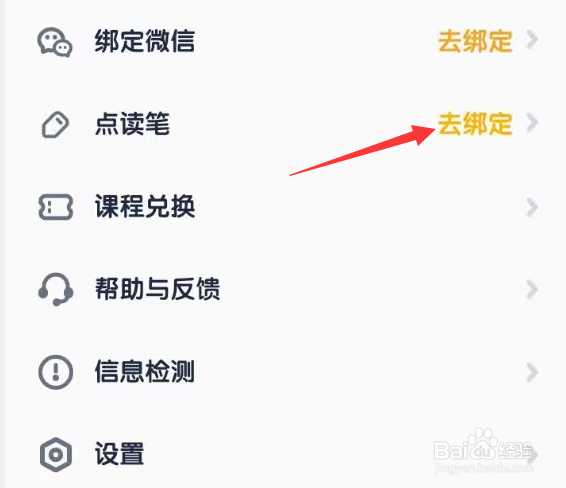 流利少儿英语APP如何才能绑定点读笔