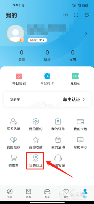 比亚迪汽车如何添加收货地址