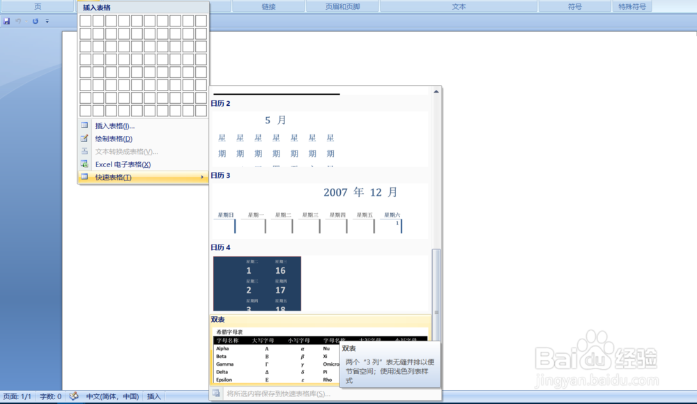 word2010制作希腊字母表