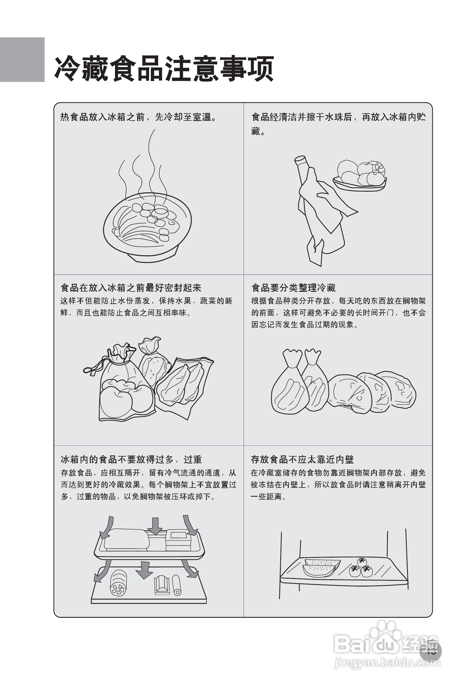 海爾數碼王子冰箱bcd-196dt型說明書:[2]