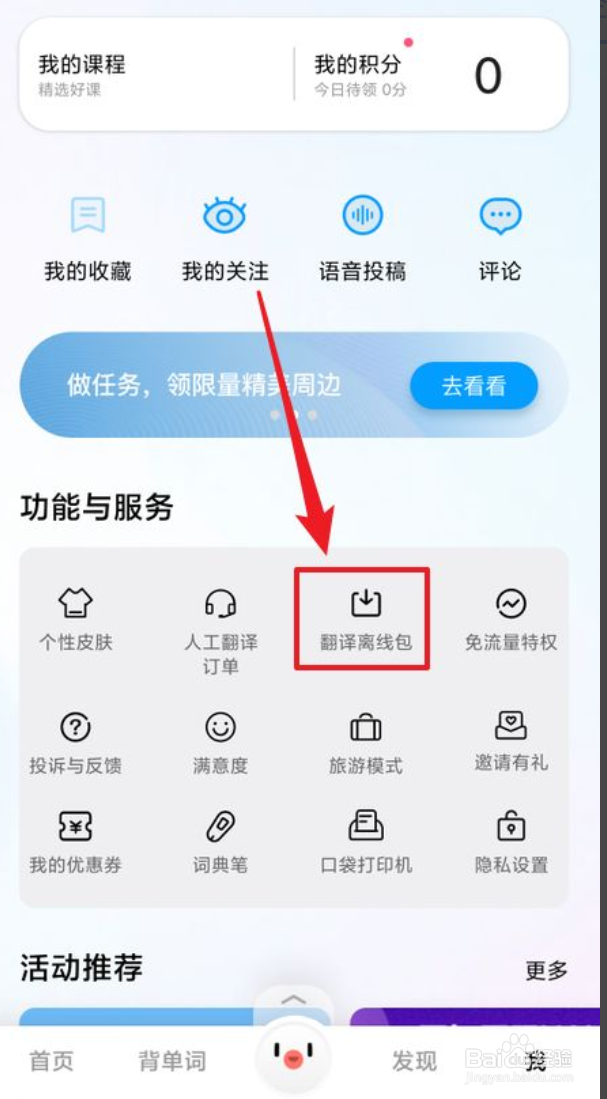百度翻译如何下载离线包