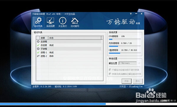 微星笔记本使用u启动u盘重装win8系统