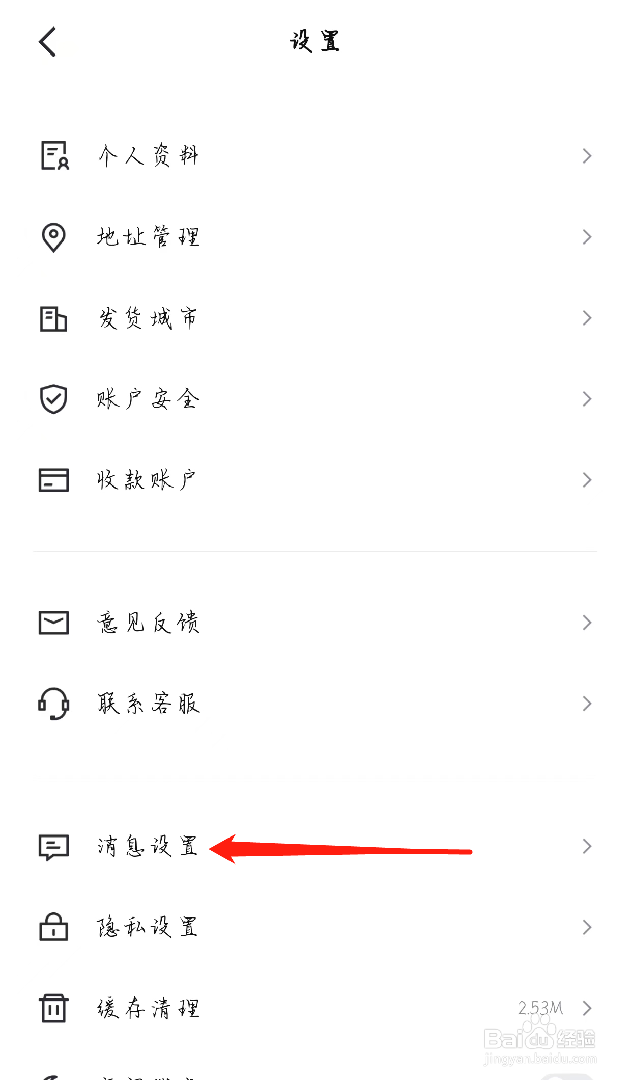 95分如何查看消息设置