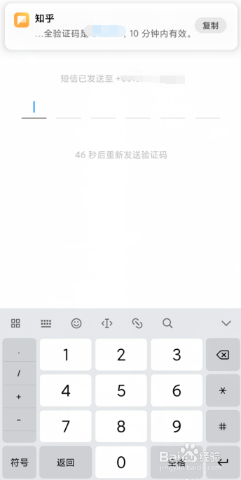 知乎如何添加信任设备?