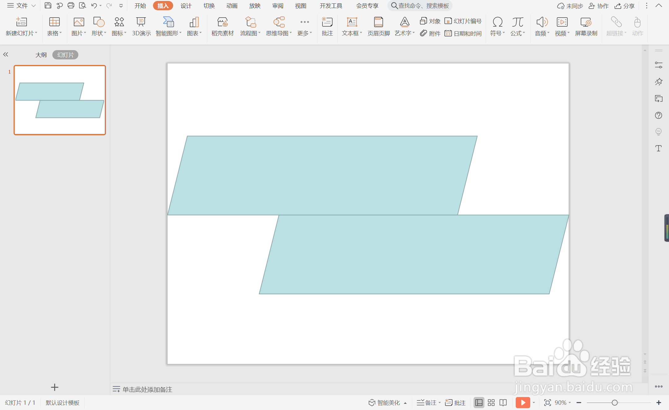 wpsppt中如何制作轻复古风封面