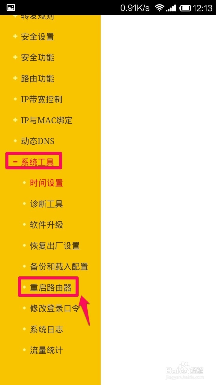 手机怎么修改无线路由器WIFI密码