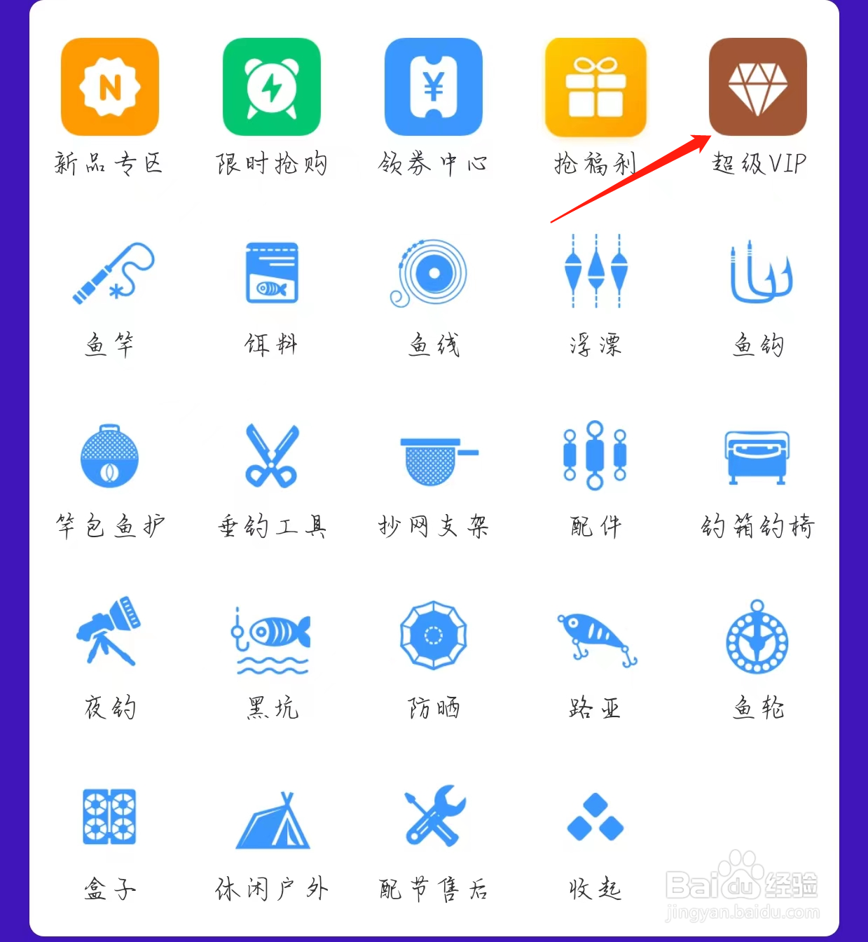钓鱼人如何查看超级VIP