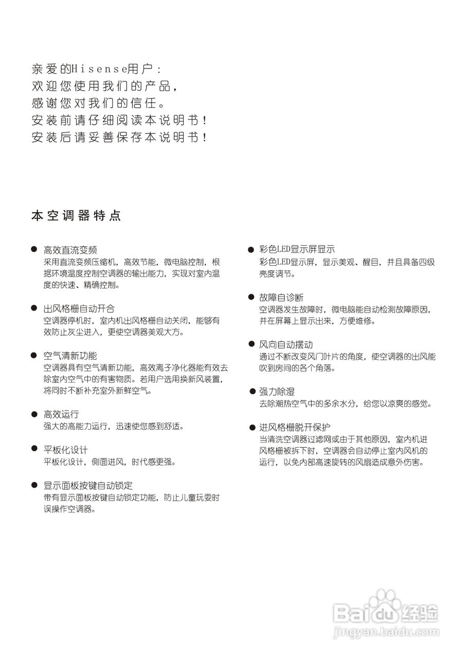 海信空调器KFR-72LW/36FZBp型使用说明书:[1]