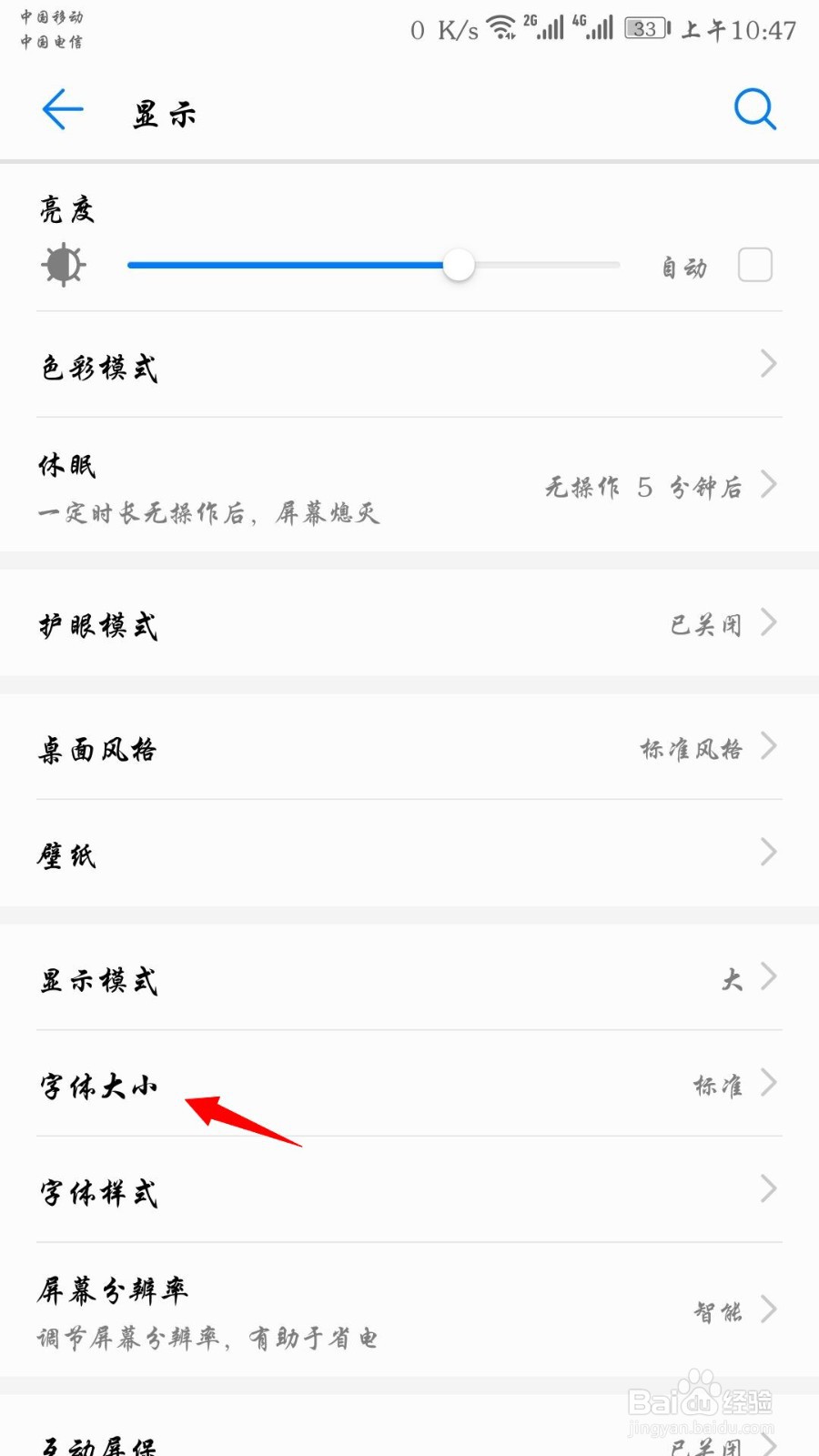 华为手机怎么调节字体大小