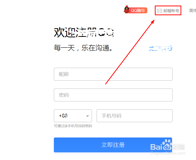 手把手教你注册foxmail邮箱