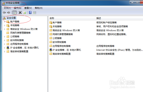 Windows 7取消帐户密码最长使用期限