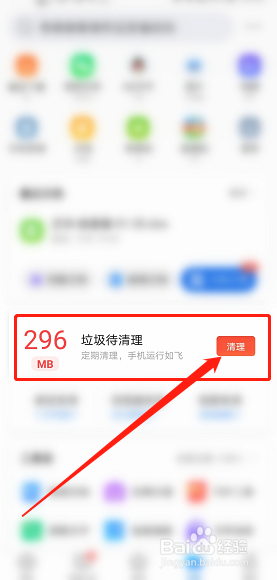 如何用QQ浏览器清理手机垃圾