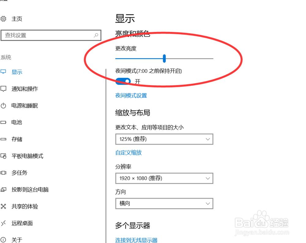 怎么更改笔记本屏幕亮度