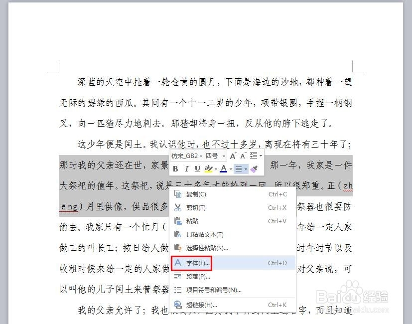 wps删除线的颜色怎么设置