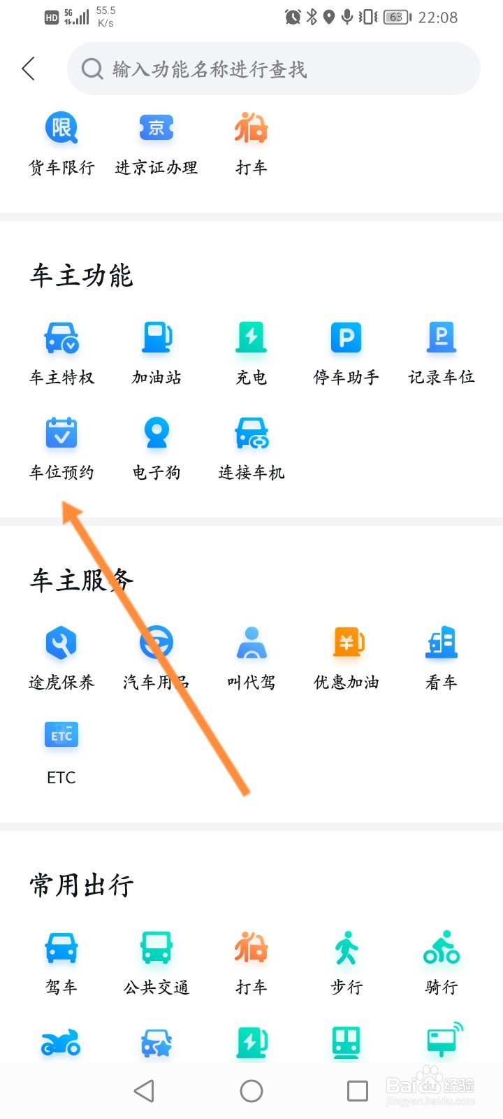 百度地图怎么预约车位