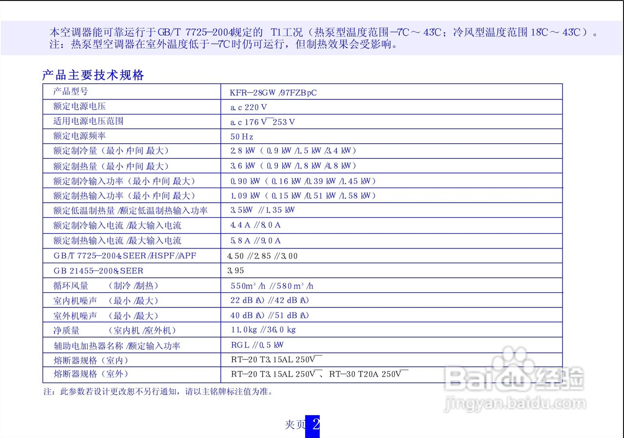 海信分体热泵型挂壁式变频房间空调器KFR-28GW/97FZBpC:[3]