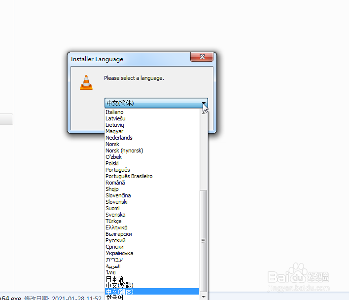 VLC媒体播放器如何安装